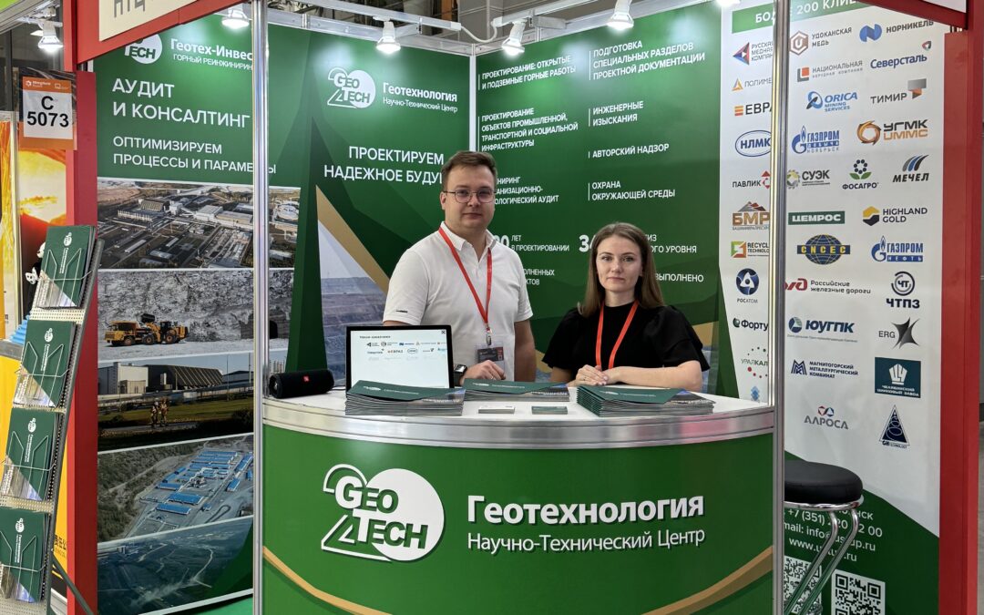 «Геотех-Инвест» обзавелся новыми партнёрами на выставке MiningWorld Russia-2024